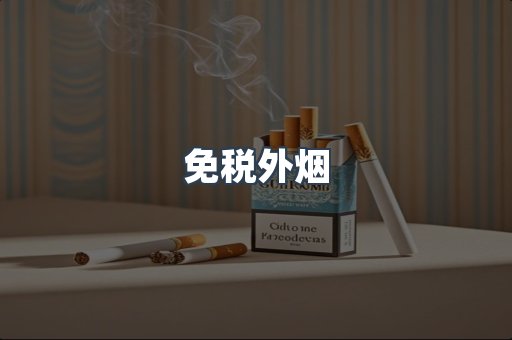 越南香烟系列